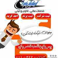 سامانه ثبت شرکتها