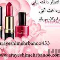 فروشگاه اینترنتی لوازم آرایشی مهربانو