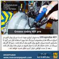  دستگاه تست روانکاری دیجیتال Ultra-probe 401