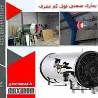 فروش بخاری صنعتی گرمایشی