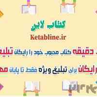 کتاب لاین مرجع معرفی و تبلیغ رایگان کتاب