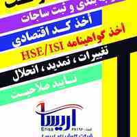 ثبت شرکت و رتبه بندی