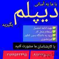 سیکل دیپلم پیش دانشگاهی غیرحضوری 