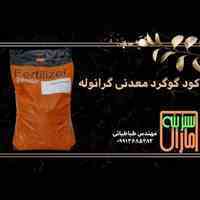 کود کشاورزی  گوگرد معدنی (سبزینه مارال یزد)