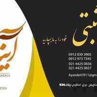 ثبت و تغییرات شرکت