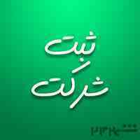 ثبت رتبه بندی کد کارگاه مفاصا حساب وام مشارکت در ساخت