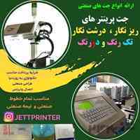 جت پرینتر با گارانتی و خدمات پس از فروش