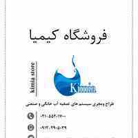 دستگاه تصفیه اب خانگی و صنعتی