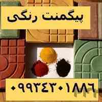 فروش رنگ معدنی، فروش اخرا هرمز، فروش گل ماش، دوده، پودر رنگی