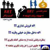 مشاور کسب و کار BRT