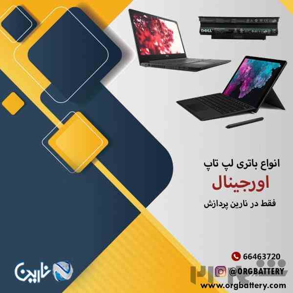 باتری اورجینال لپ تاپ و سرفیس 