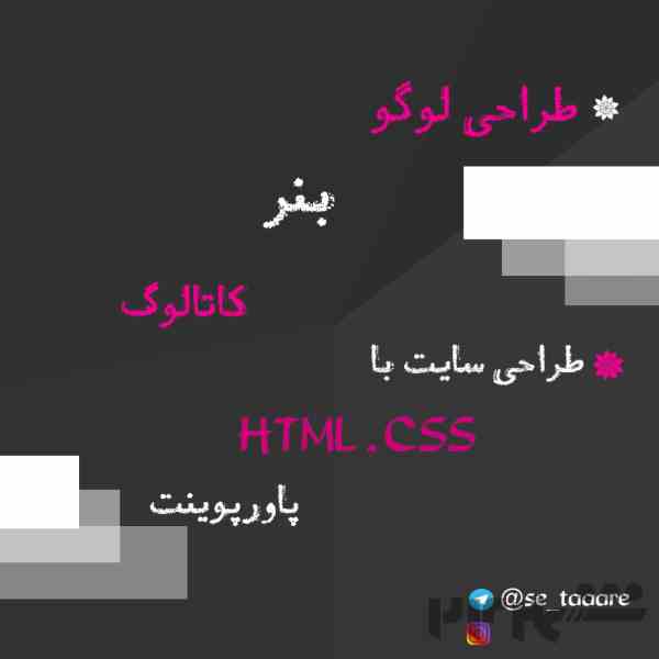 طراح لوگو ، طراح سایت باhtml,css