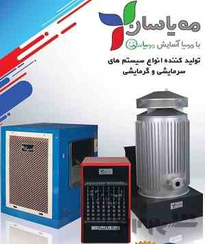 فروش ویژه هیتره های گارگاهی گازی و گازوِئیلی