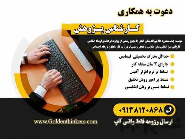 استخدام نیروی کار حرفه ای