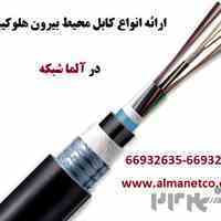 آلما شبکه ارائه دهنده انواع کابل محیط بیرون هلوکیبل