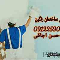 نقاشی ساختمان رنگین با بیش از ۵۰ سال سابقه 