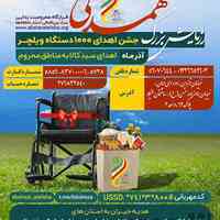 بنیادبین المللی خیریه آبشارعاطفه ها