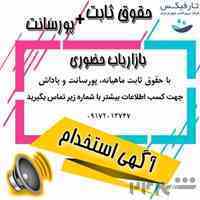 استخدام بازاریاب