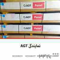 نمایندگی AGT
