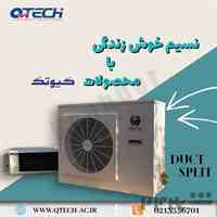 داکت اسپلیت کیوتک 