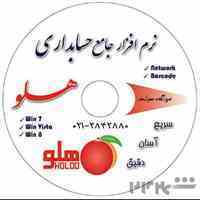نرم افزار حسابداری هلو کد 10 