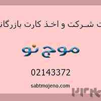 ثبت شرکت در تهران