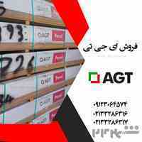 فروش ای جی تی