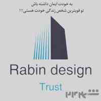 گروه مهندسی و طراحی رابین دیزاین سازه
