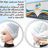 عرضه حوله یک بار مصرف