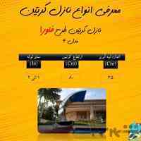 نازل کرتین طرح فلورا مدل 4
