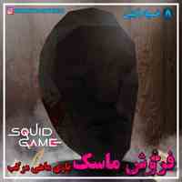 ماسک سریال اسکویدگیم