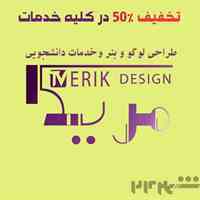 طراحی لوگو و بنربا تخفیف 50% بامشاوره رایگان