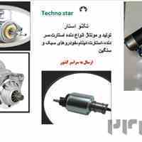 اقای دینام و استارت
