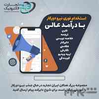 کار اینترنتی در منزل