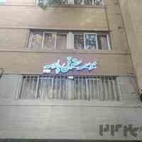 مؤسسه حقوقی پارسه