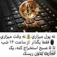 آموزش و استخراج بیت کوین با کامپیوتر 