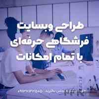 طراحی سایت فروشگاهی حرفه ای با تمام امکانات