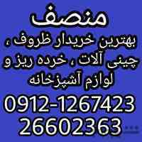سمساری منصف 