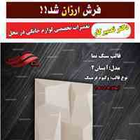 اسپادان استون تولید کننده انواع قالب سنگ مصنوعی