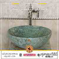 سن سینک تولید کننده روشویی سنگی