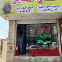 مرکز پخش انواع لاستیک ایرانی و خارجی