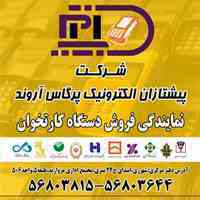 دستگاه کارتخوان سیار