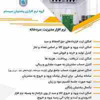 نرم افزار سردخانه