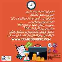 آموزش رایگان تحلیل تکنیکال