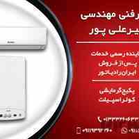 نماینده ایران رادیاتور 