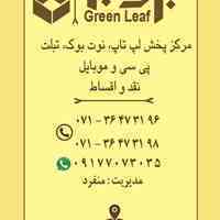 فروشگاه برگ سبز