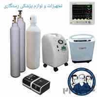اجاره و خرید و فروش تجهیزات و لوازم پزشکی خانگی