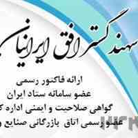 شرکت سهند گستر افق ایرانیان