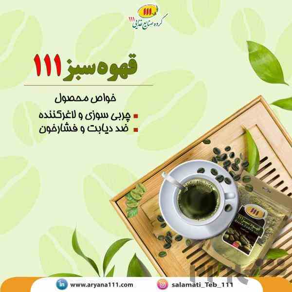 قهوه سبز