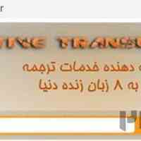 ترجمه مقاله تخصصی